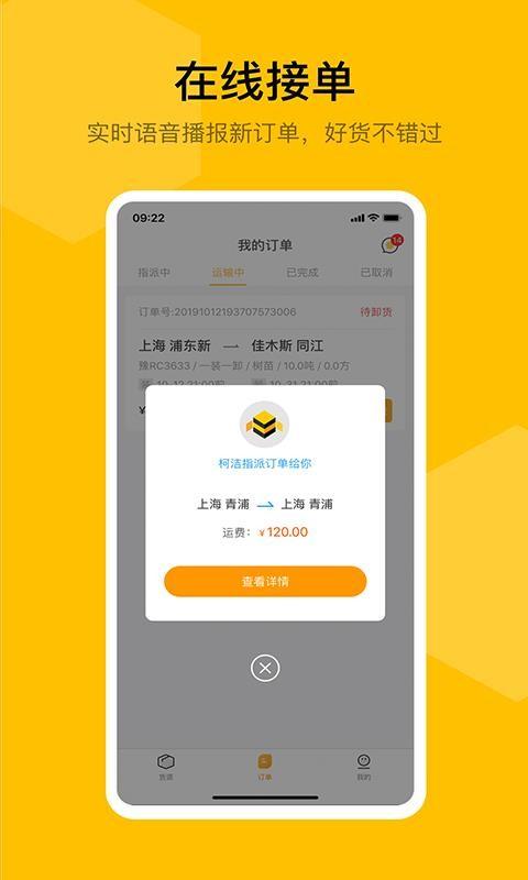 蜂羽司机版app下载,蜂羽司机版手机版