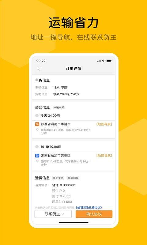 蜂羽司机版app下载,蜂羽司机版手机版