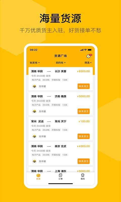 蜂羽司机版app下载,蜂羽司机版手机版
