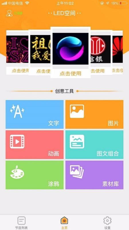 LED空间app下载,LED空间手机版