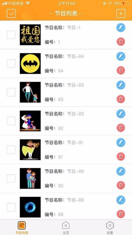 LED空间app下载,LED空间手机版