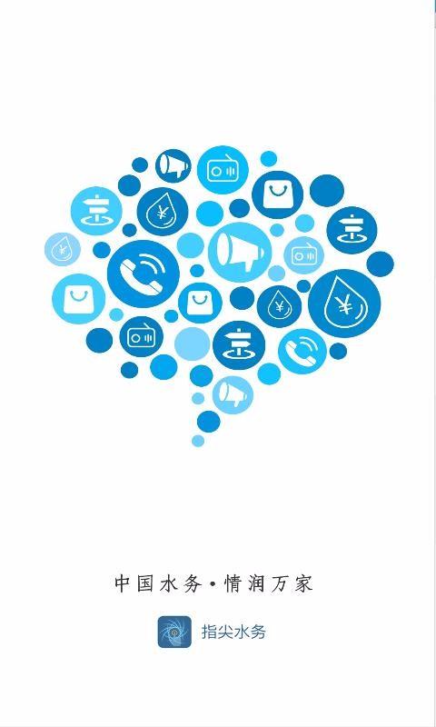 指尖水务app下载,指尖水务安卓版