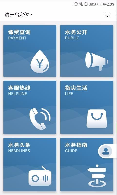 指尖水务app下载,指尖水务安卓版