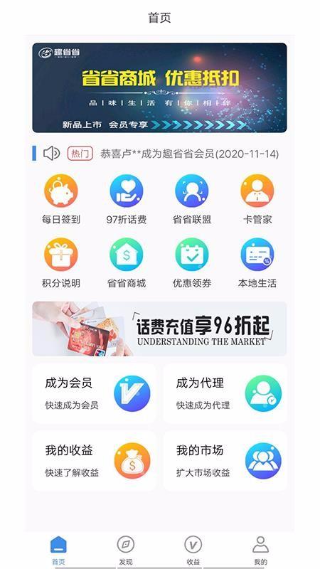 趣省省app下载,趣省省手机版