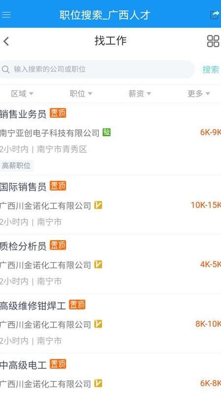 广西人才招聘网app下载,广西人才招聘网安卓版