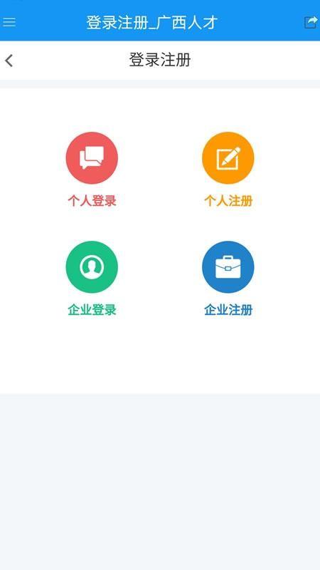广西人才招聘网app下载,广西人才招聘网安卓版