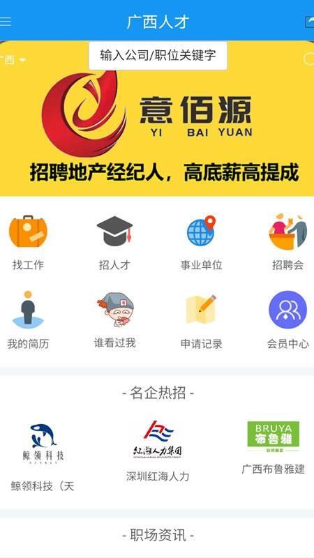 广西人才招聘网app下载,广西人才招聘网安卓版