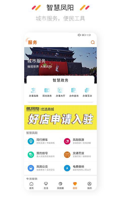 微凤阳app下载,微凤阳手机版