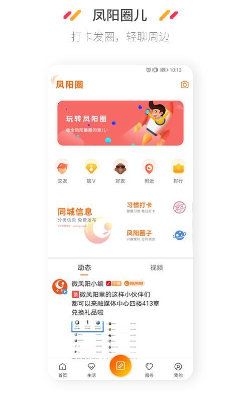 微凤阳app下载,微凤阳手机版
