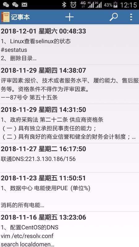 记事本app下载,记事本手机版