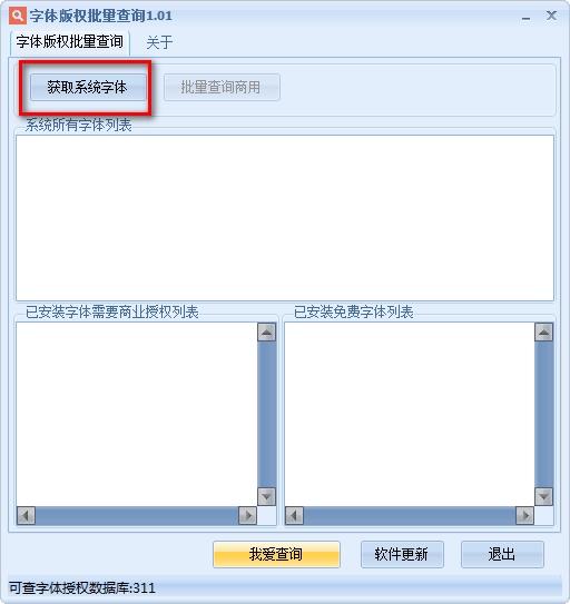 字体版权批量查询,版权.