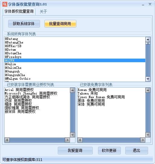 字体版权批量查询,版权.