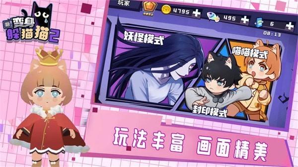 2023变身躲猫猫2手游下载,变身躲猫猫2,趣味手游,闯关手游
