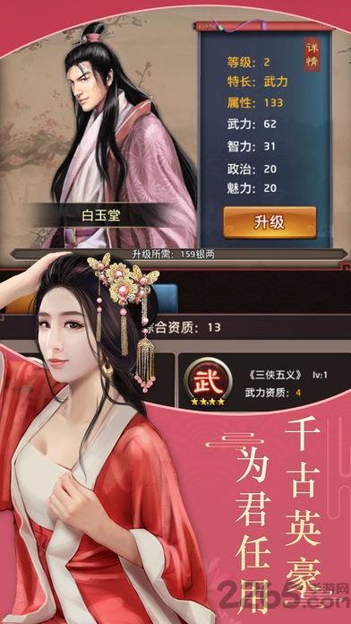 仕途风月手游下载,仕途风月,后宫手游,穿越手游