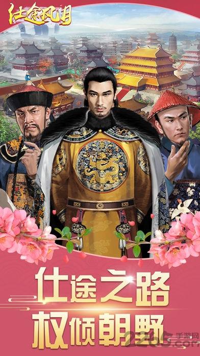 仕途风月手游下载,仕途风月,后宫手游,穿越手游