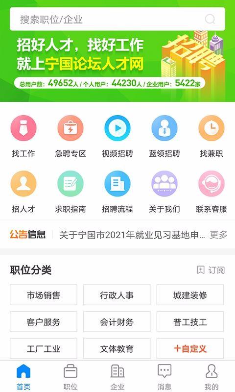 宁国人才网app下载,宁国人才网手机版