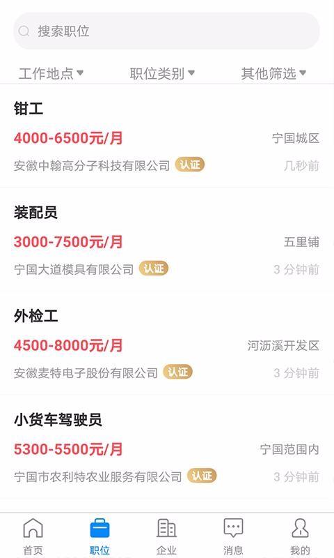 宁国人才网app下载,宁国人才网手机版