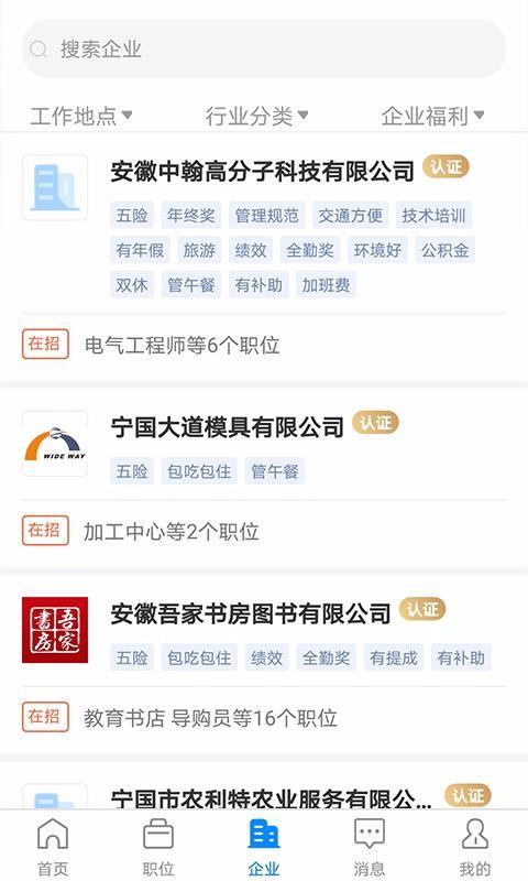 宁国人才网app下载,宁国人才网手机版