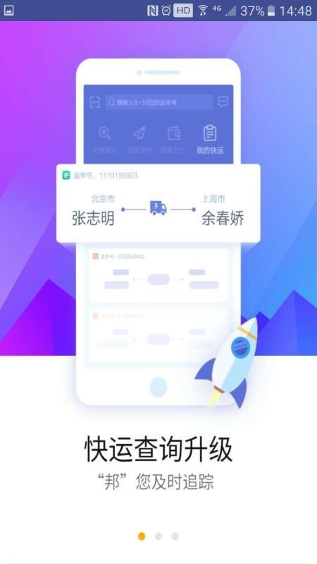 德邦快递app下载,德邦快递手机版