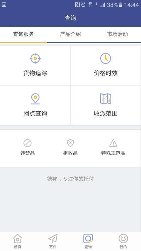 德邦快递app下载,德邦快递手机版