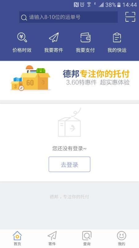 德邦快递app下载,德邦快递手机版