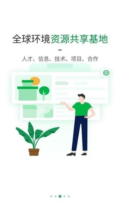 绿巢app下载,绿巢,环境app,办公app