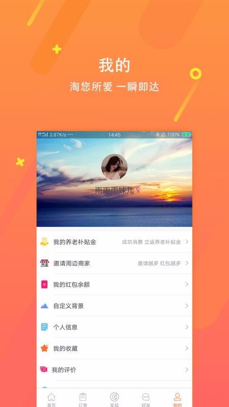 淘瞬达app下载,淘瞬达手机版