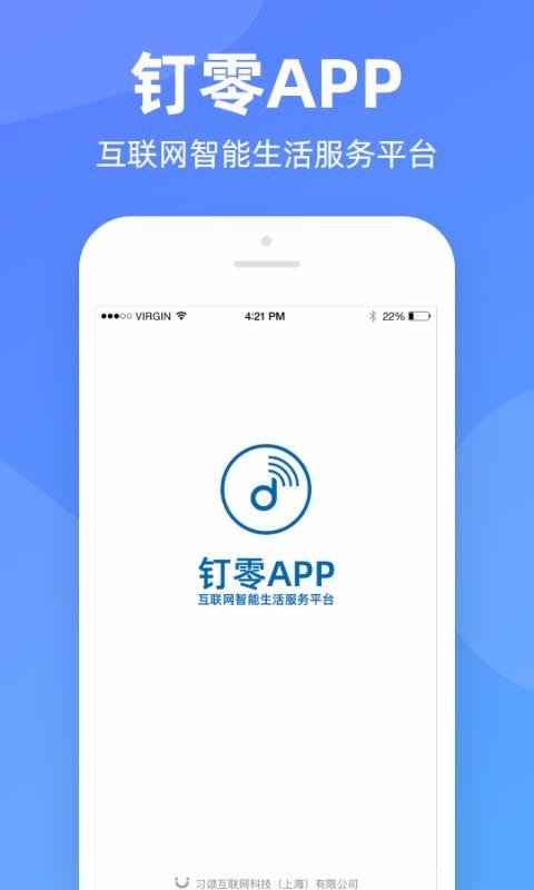 钉零app下载,钉零手机版
