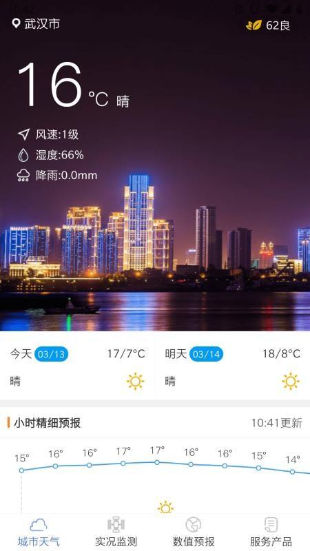武汉交通气象app下载,武汉交通气象安卓版
