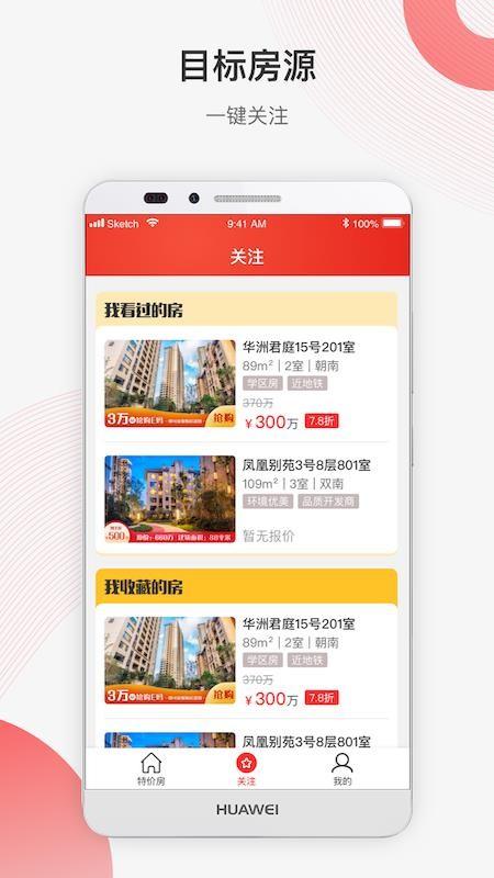 易楼特价房app下载,易楼特价房手机版
