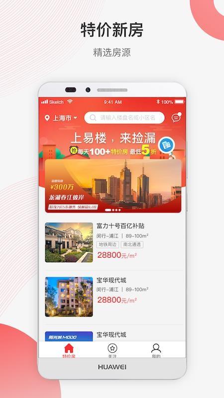 易楼特价房app下载,易楼特价房手机版