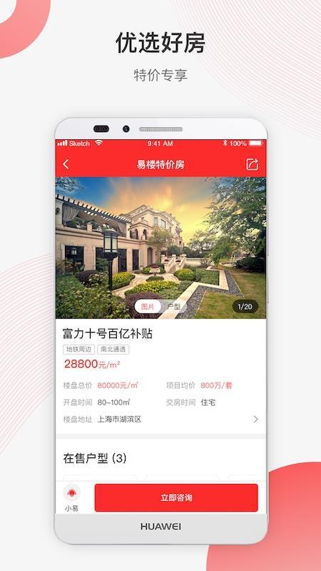 易楼特价房app下载,易楼特价房手机版