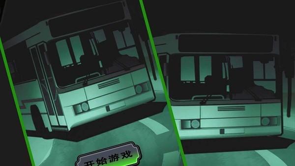 灵异公交车游戏下载,灵异公交车,剧情游戏,脑洞游戏