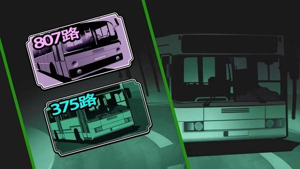 灵异公交车游戏下载,灵异公交车,剧情游戏,脑洞游戏