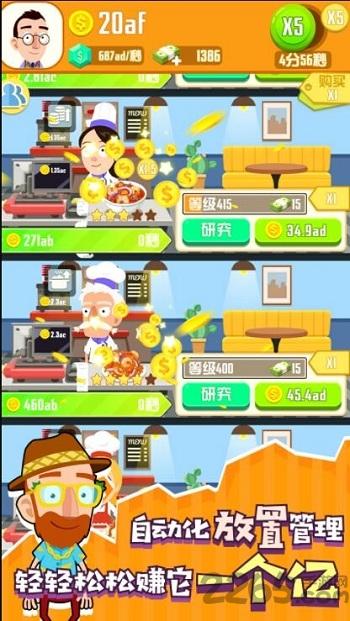 怠速厨师手机版下载,怠速厨师,餐厅游戏,经营游戏