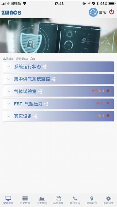 工业云监控app下载,工业云监控,监控app