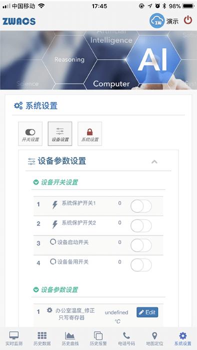 工业云监控app下载,工业云监控,监控app