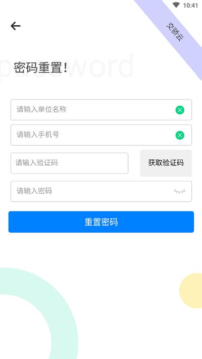 交骄云从业人员端下载,交骄云,网络货运app,司机app