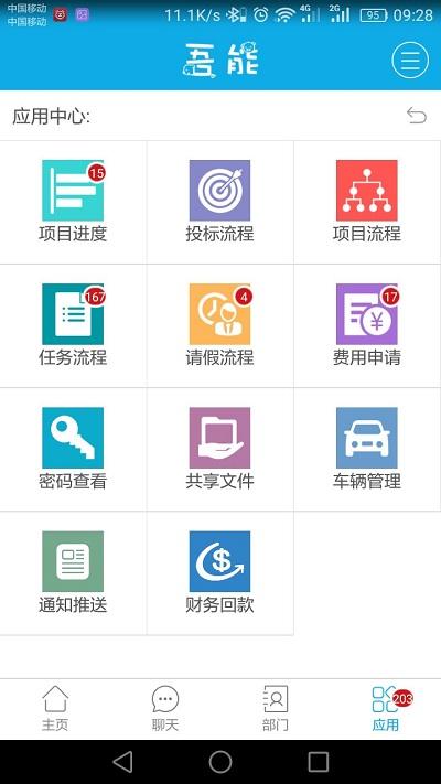 吾能app下载,吾能,办公app,效率app