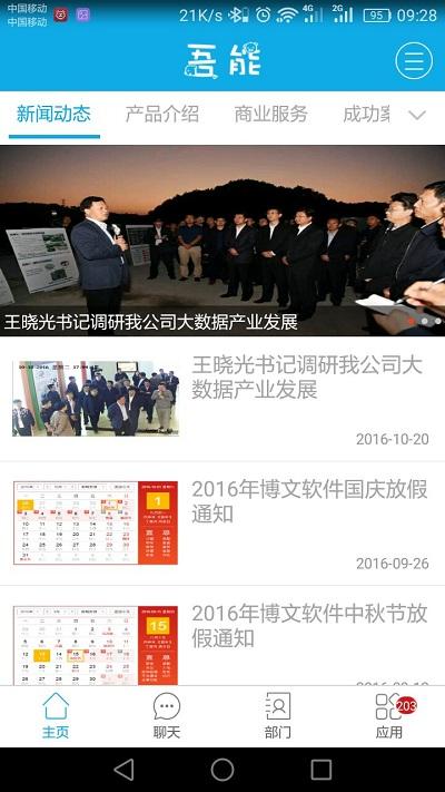吾能app下载,吾能,办公app,效率app