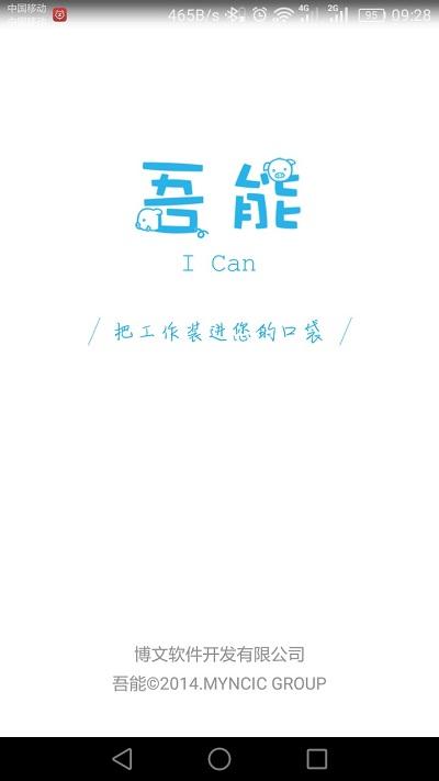 吾能app下载,吾能,办公app,效率app