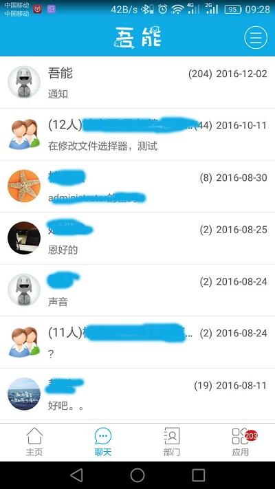 吾能app下载,吾能,办公app,效率app