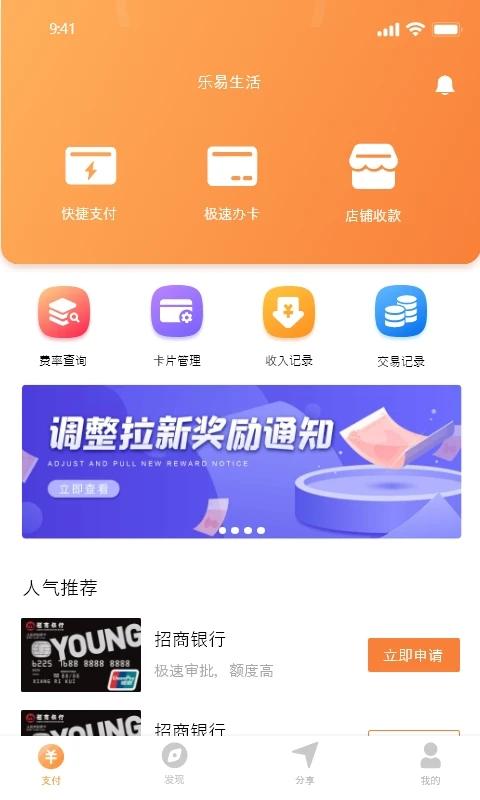 乐易生活平台(改名快惠通)下载,乐易生活,店铺管理app