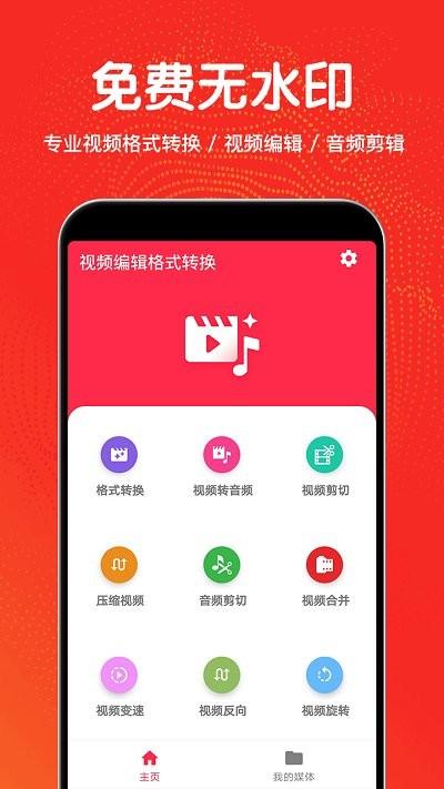 视频编辑格式转换app(更名剪辑)下载,视频编辑格式转换,编辑app