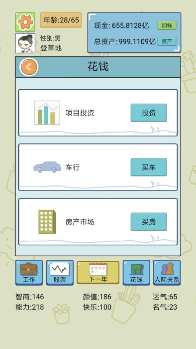 中国式人生测试版下载,中国式人生,育成游戏,模拟游戏
