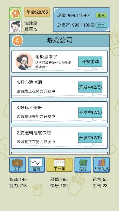 中国式人生测试版下载,中国式人生,育成游戏,模拟游戏