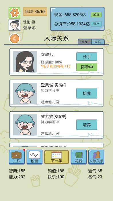 中国式人生测试版下载,中国式人生,育成游戏,模拟游戏