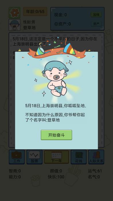 中国式人生测试版下载,中国式人生,育成游戏,模拟游戏