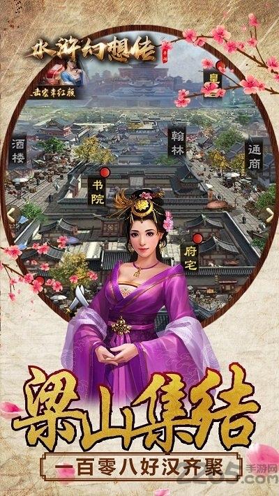 水浒幻想传内购破解版下载,水浒幻想传,经营手游,养成手游
