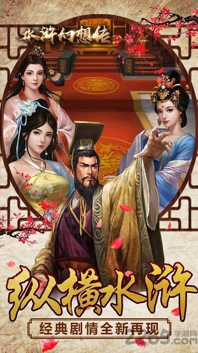 水浒幻想传内购破解版下载,水浒幻想传,经营手游,养成手游